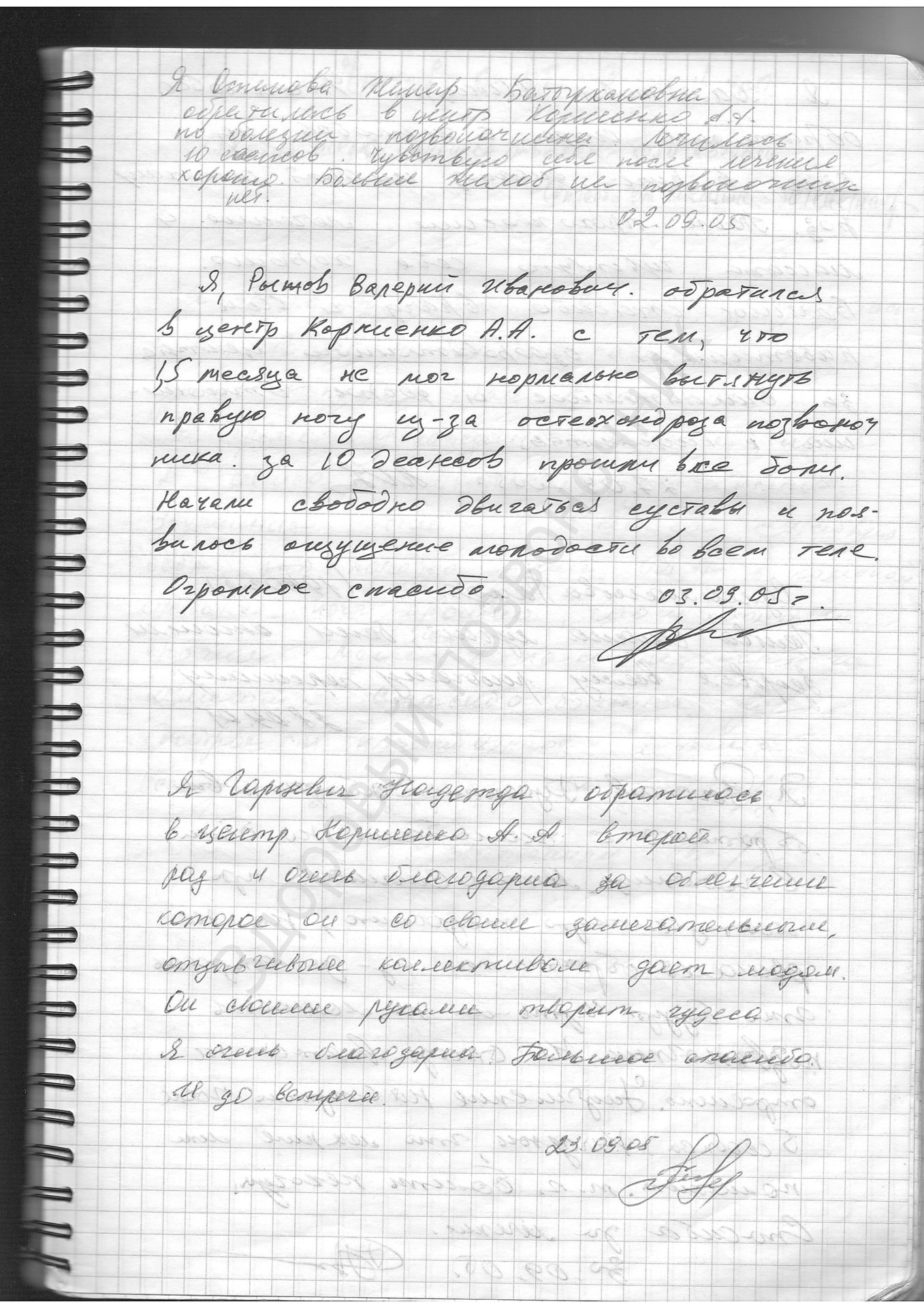 Отзывы Корниенко Здоровый позвоночник (35)